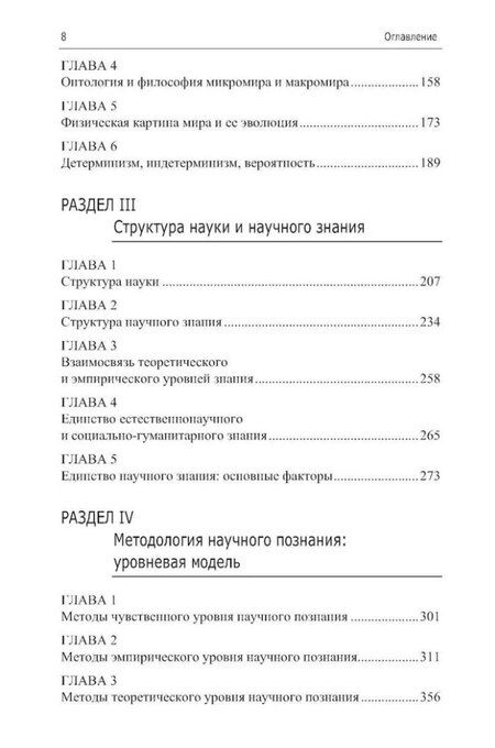 Фотография книги "Сергей Лебедев: Философия и методология науки. Актуальные проблемы: монография"