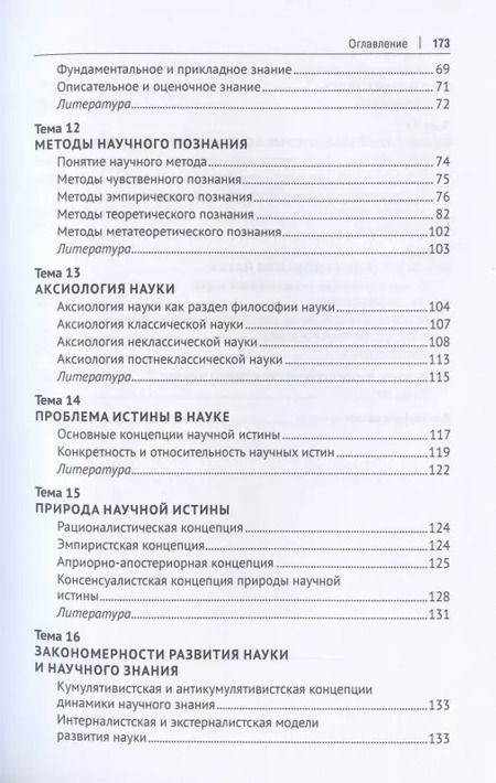 Фотография книги "Сергей Лебедев: Философия науки. Учебное пособие для аспирантов"