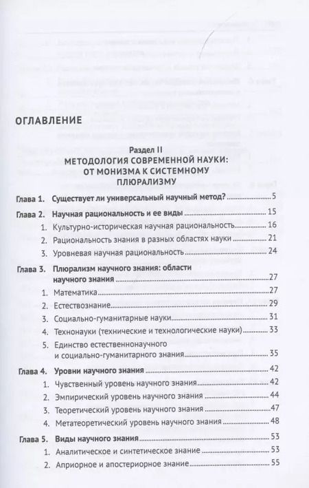 Фотография книги "Сергей Лебедев: Методологическая культура ученого. В 2 томах. Том II. Монография"