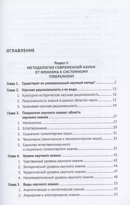 Фотография книги "Сергей Лебедев: Методологическая культура ученого. В 2 томах. Том II. Монография"