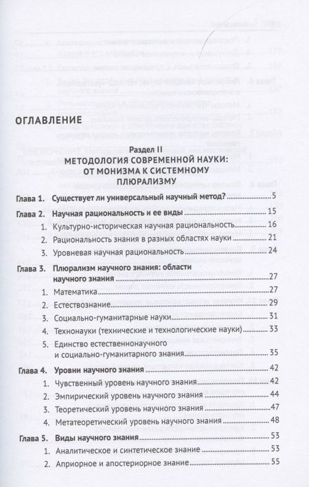Фотография книги "Сергей Лебедев: Методологическая культура ученого. В 2 томах. Том II. Монография"