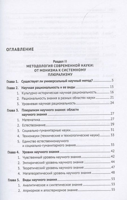 Фотография книги "Сергей Лебедев: Методологическая культура ученого. В 2 томах. Том II. Монография"