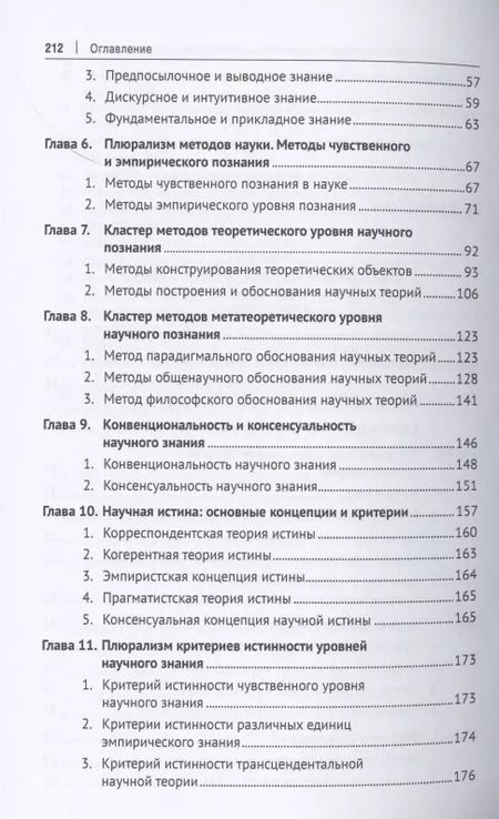 Фотография книги "Сергей Лебедев: Методологическая культура ученого. В 2 томах. Том II. Монография"