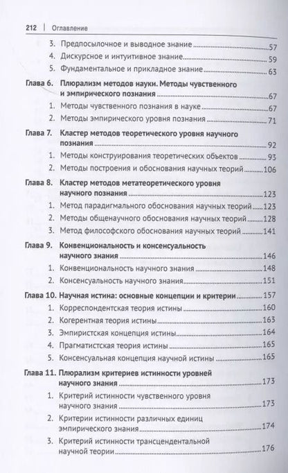 Фотография книги "Сергей Лебедев: Методологическая культура ученого. В 2 томах. Том II. Монография"