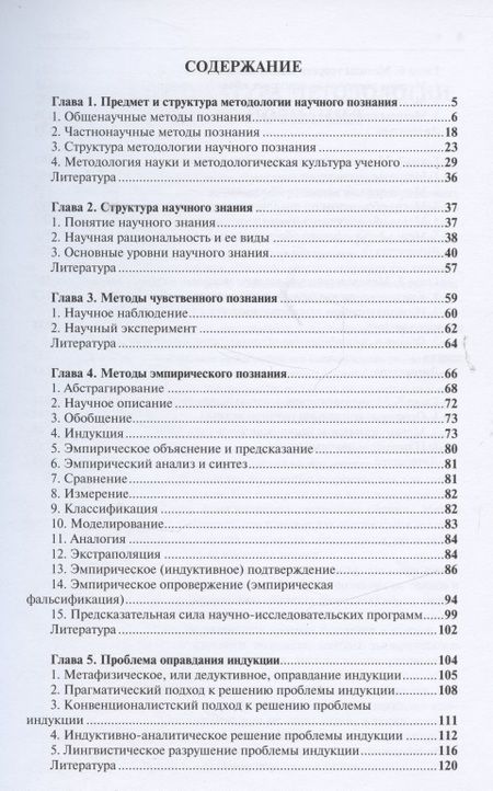 Фотография книги "Сергей Лебедев: Методология научного познания. Монография"