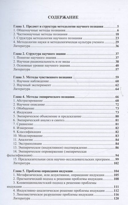 Фотография книги "Сергей Лебедев: Методология научного познания. Монография"