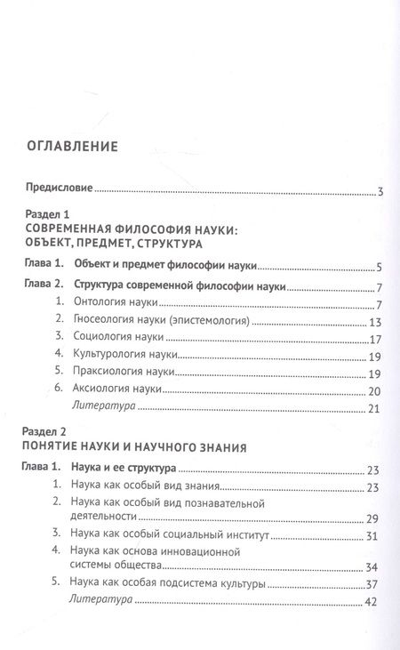 Фотография книги "Сергей Лебедев: Современная философия науки. Монография"