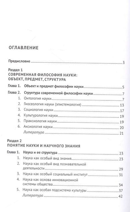 Фотография книги "Сергей Лебедев: Современная философия науки. Монография"