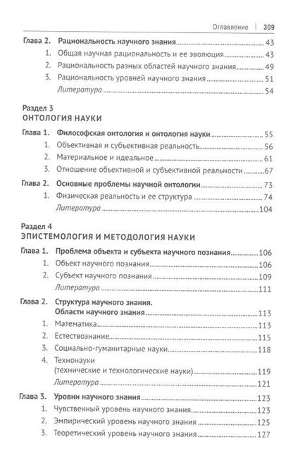 Фотография книги "Сергей Лебедев: Современная философия науки. Монография"