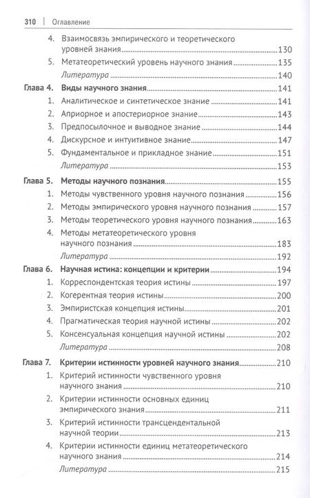 Фотография книги "Сергей Лебедев: Современная философия науки. Монография"