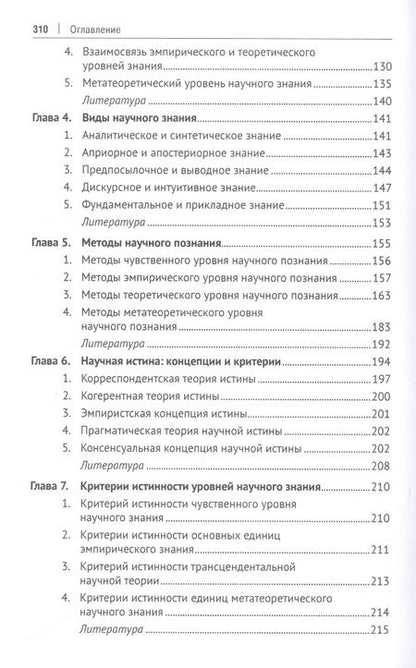 Фотография книги "Сергей Лебедев: Современная философия науки. Монография"