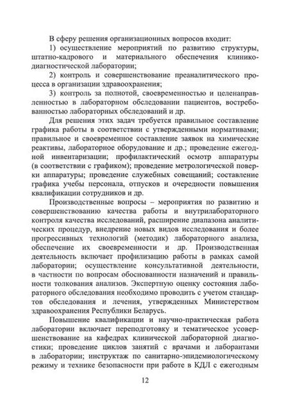Фотография книги "Сергей Лелевич: Лабораторная диагностика заболеваний внутренних органов. Учебное пособие для СПО"