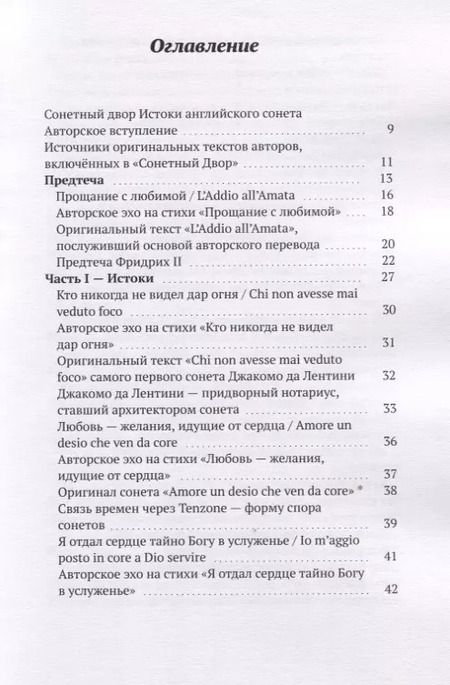 Фотография книги "Сергей Лемехов: Истоки английского сонeта. Сонeтный двор"