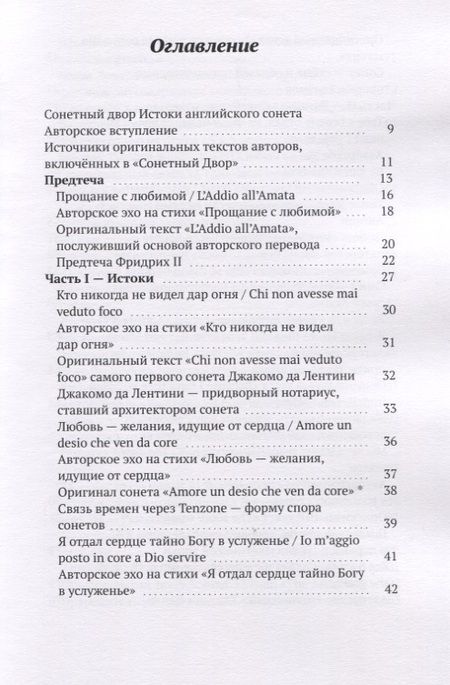 Фотография книги "Сергей Лемехов: Истоки английского сонeта. Сонeтный двор"