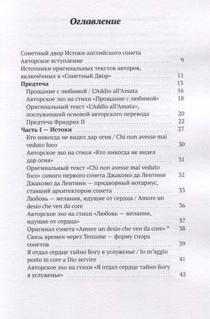 Фотография книги "Сергей Лемехов: Истоки английского сонeта. Сонeтный двор"