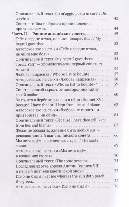 Фотография книги "Сергей Лемехов: Истоки английского сонeта. Сонeтный двор"