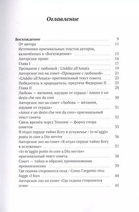 Фотография книги "Сергей Лемехов: Истоки итальянского сонeта. Восхождение"