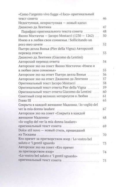 Фотография книги "Сергей Лемехов: Истоки итальянского сонeта. Восхождение"