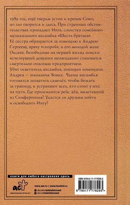 Фотография книги "Сергей Леопольдович: Скайджекинг"