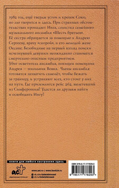 Фотография книги "Сергей Леопольдович: Скайджекинг"