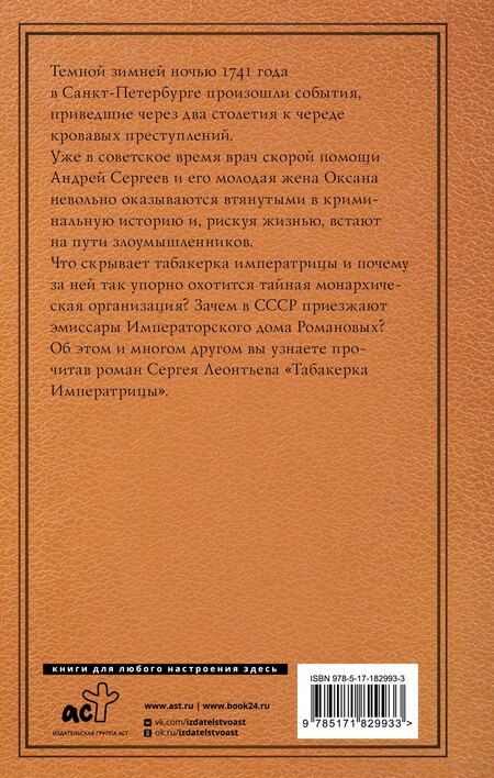 Фотография книги "Сергей Леопольдович: Табакерка императрицы"