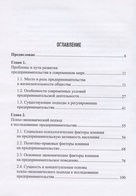 Фотография книги "Сергей Лепешкин: Исследование условий развития предпринимательства: психо-экономический подход"