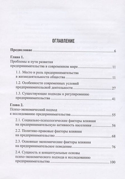 Фотография книги "Сергей Лепешкин: Исследование условий развития предпринимательства: психо-экономический подход"