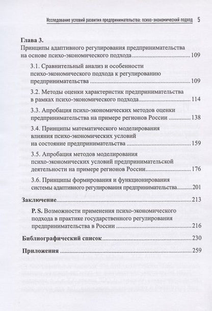 Фотография книги "Сергей Лепешкин: Исследование условий развития предпринимательства: психо-экономический подход"