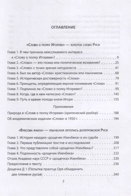 Фотография книги "Сергей Лесной: Откуда ты, Русь? Крах норманнской теории"