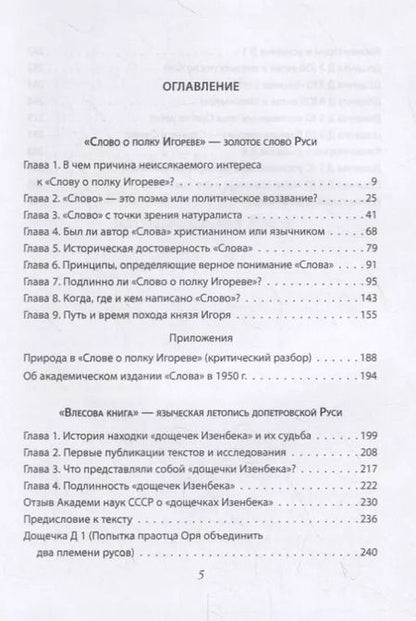 Фотография книги "Сергей Лесной: Откуда ты, Русь? Крах норманнской теории"