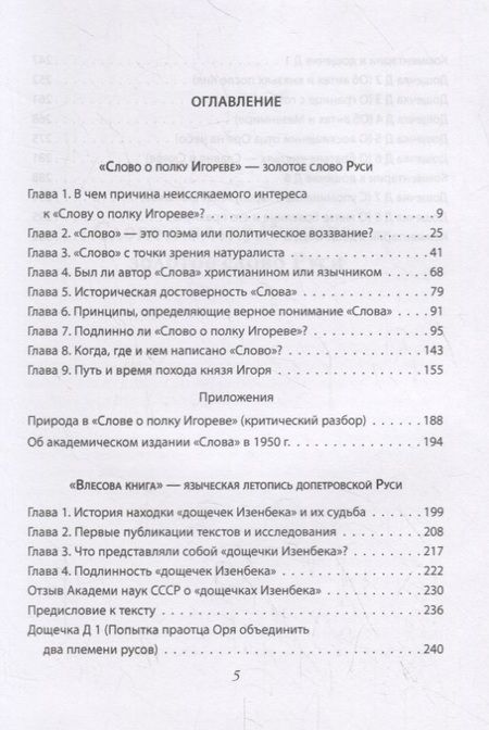 Фотография книги "Сергей Лесной: Откуда ты, Русь? Крах норманнской теории"