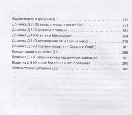 Фотография книги "Сергей Лесной: Откуда ты, Русь? Крах норманнской теории"