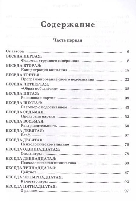 Фотография книги "Сергей Лысенко: Беседы с шахматным психологом"