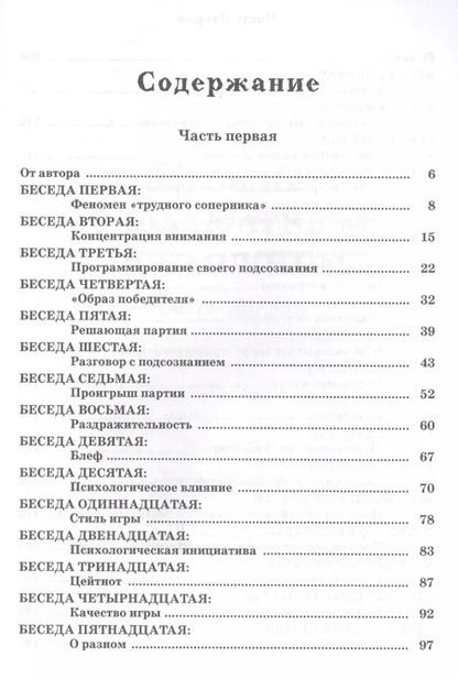 Фотография книги "Сергей Лысенко: Беседы с шахматным психологом"