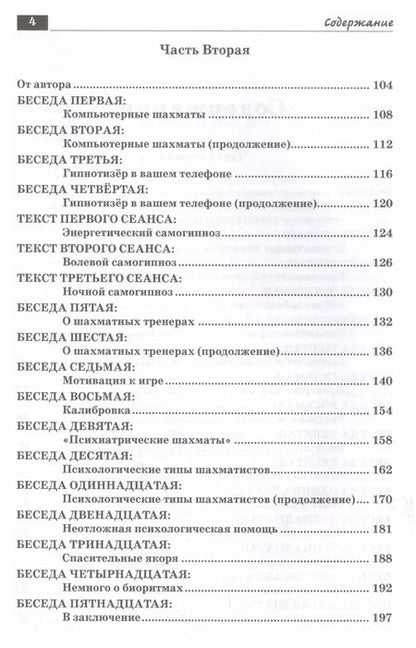 Фотография книги "Сергей Лысенко: Беседы с шахматным психологом"