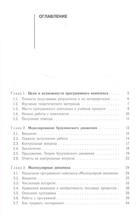 Фотография книги "Сергей Лисицын: Компьютерное моделирование задач молекулярной физики. Учебное пособие"