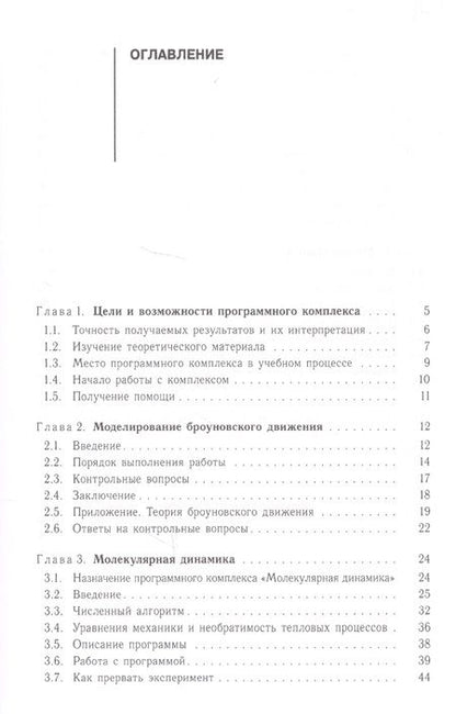 Фотография книги "Сергей Лисицын: Компьютерное моделирование задач молекулярной физики. Учебное пособие"
