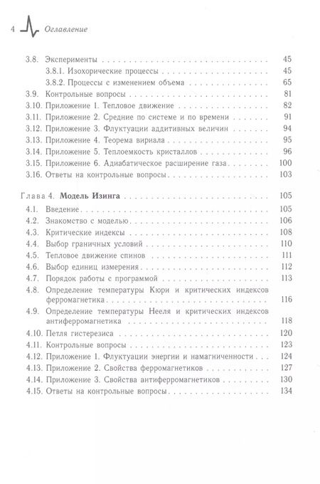 Фотография книги "Сергей Лисицын: Компьютерное моделирование задач молекулярной физики. Учебное пособие"