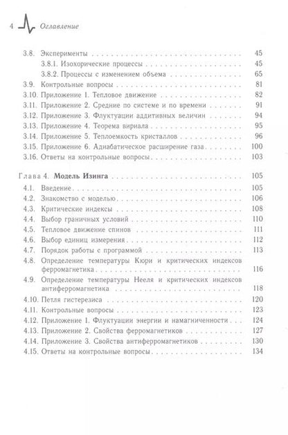 Фотография книги "Сергей Лисицын: Компьютерное моделирование задач молекулярной физики. Учебное пособие"