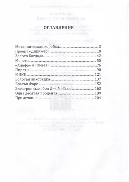 Фотография книги "Сергей Лысков: Корректор желаний"