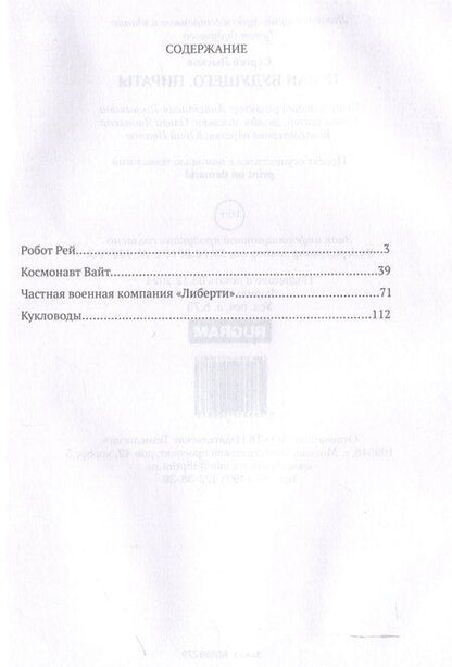 Фотография книги "Сергей Лысков: Туман будущего. Пираты"