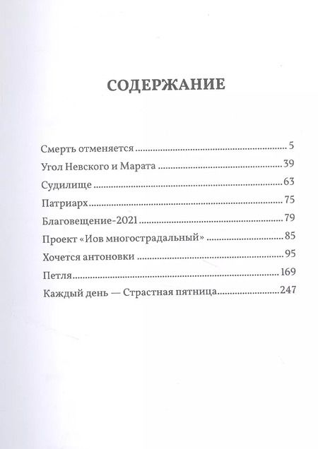 Фотография книги "Сергей Литвинов: Смерть отменяется"