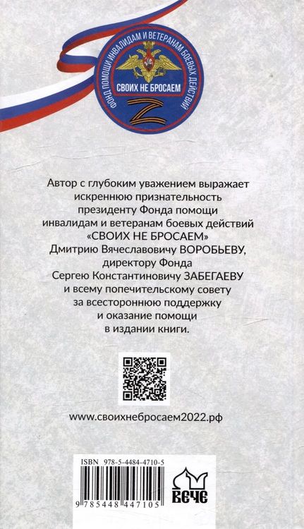 Фотография книги "Сергей Лобанов: Голос фронта"