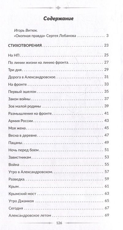 Фотография книги "Сергей Лобанов: Голос фронта"