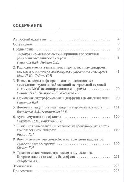 Фотография книги "Сергей Лобзин: Рассеянный склероз. Продолжение учения"