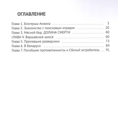 Фотография книги "Сергей Лопатин: Блогерша в поисковом отряде"