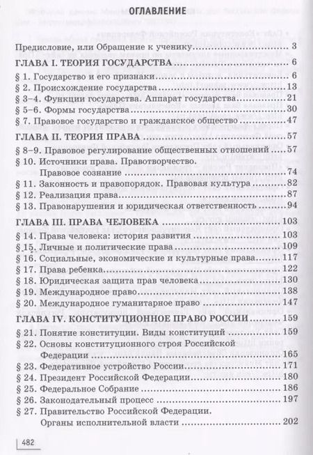 Фотография книги "Сергей Лосев: Право. 10-11 классы. Учебник"
