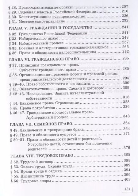 Фотография книги "Сергей Лосев: Право. 10-11 классы. Учебник"