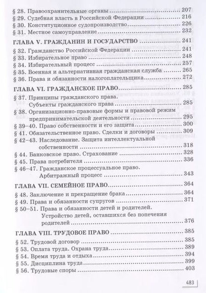 Фотография книги "Сергей Лосев: Право. 10-11 классы. Учебник"