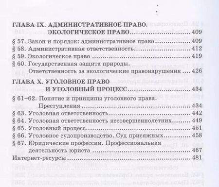 Фотография книги "Сергей Лосев: Право. 10-11 классы. Учебник"